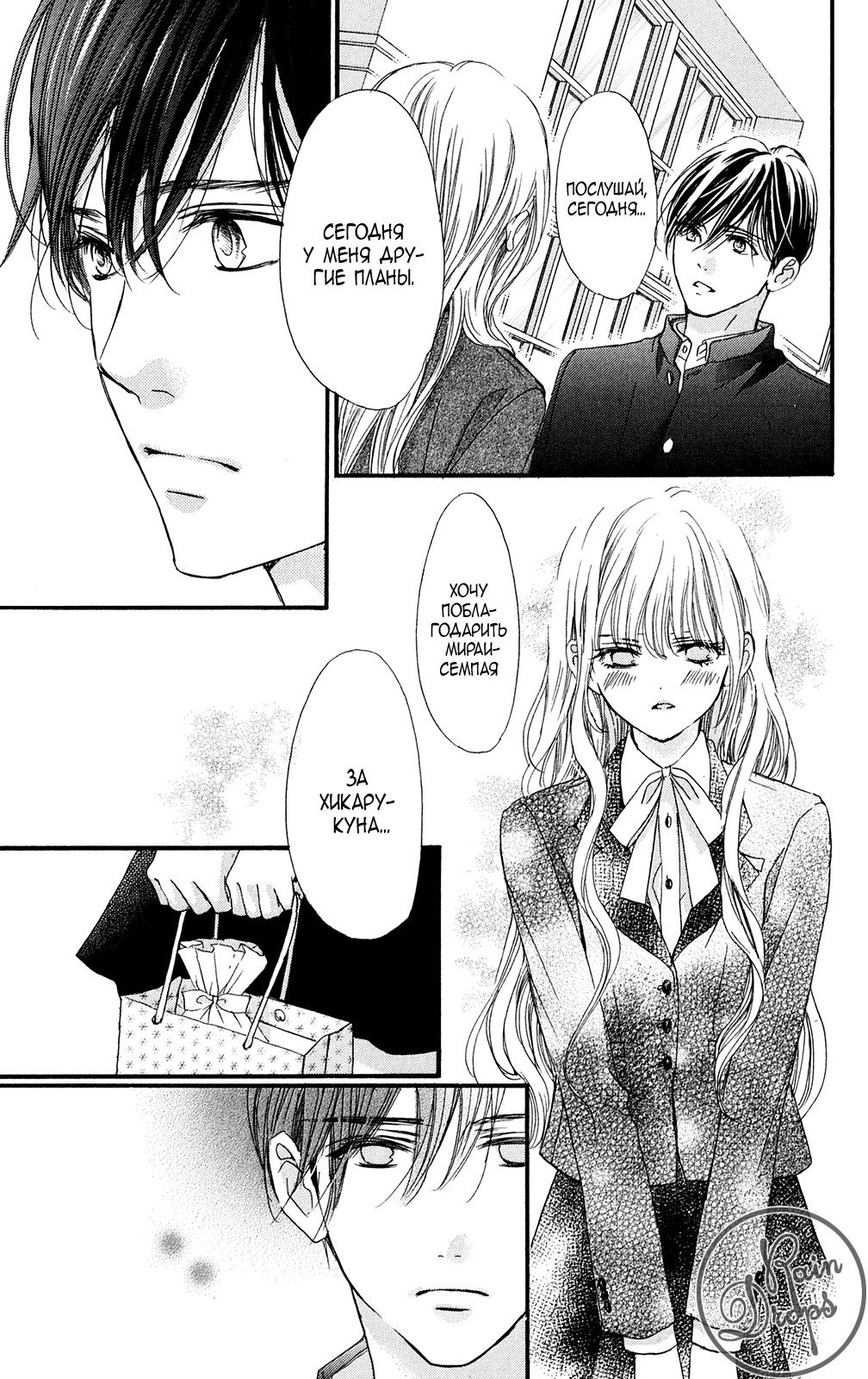 Манга Цветок моей печали - Глава 37 Страница 21