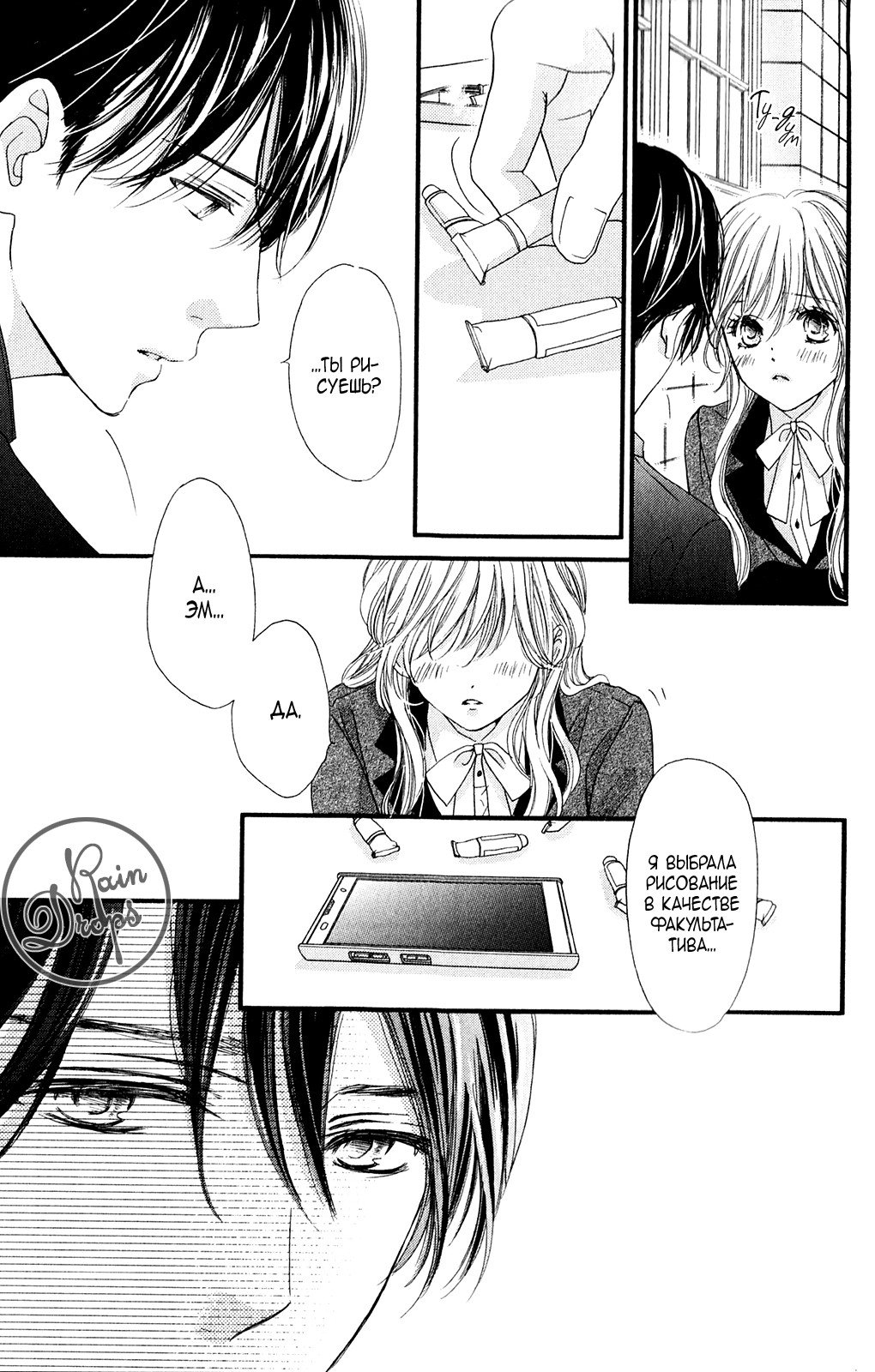 Манга Цветок моей печали - Глава 36 Страница 18