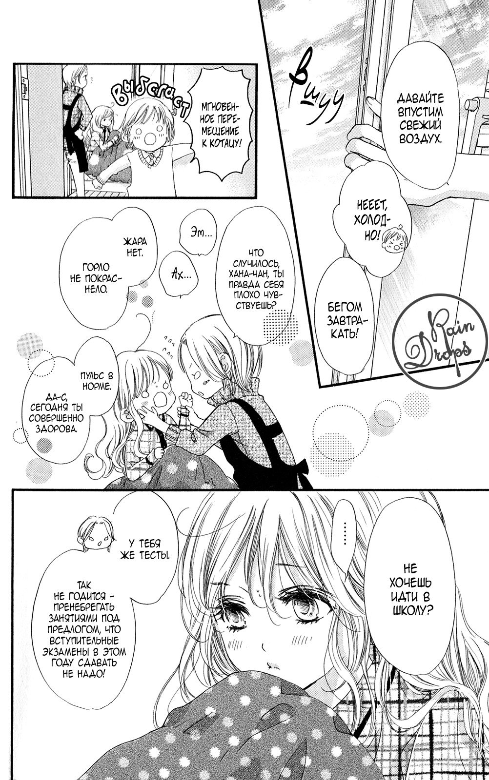 Манга Цветок моей печали - Глава 36 Страница 5