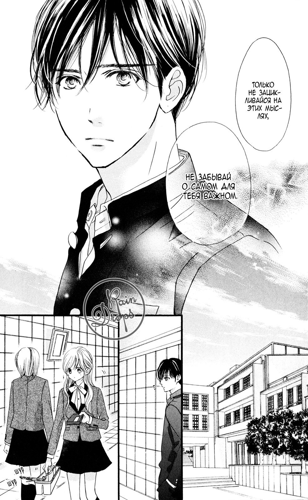 Манга Цветок моей печали - Глава 36 Страница 16