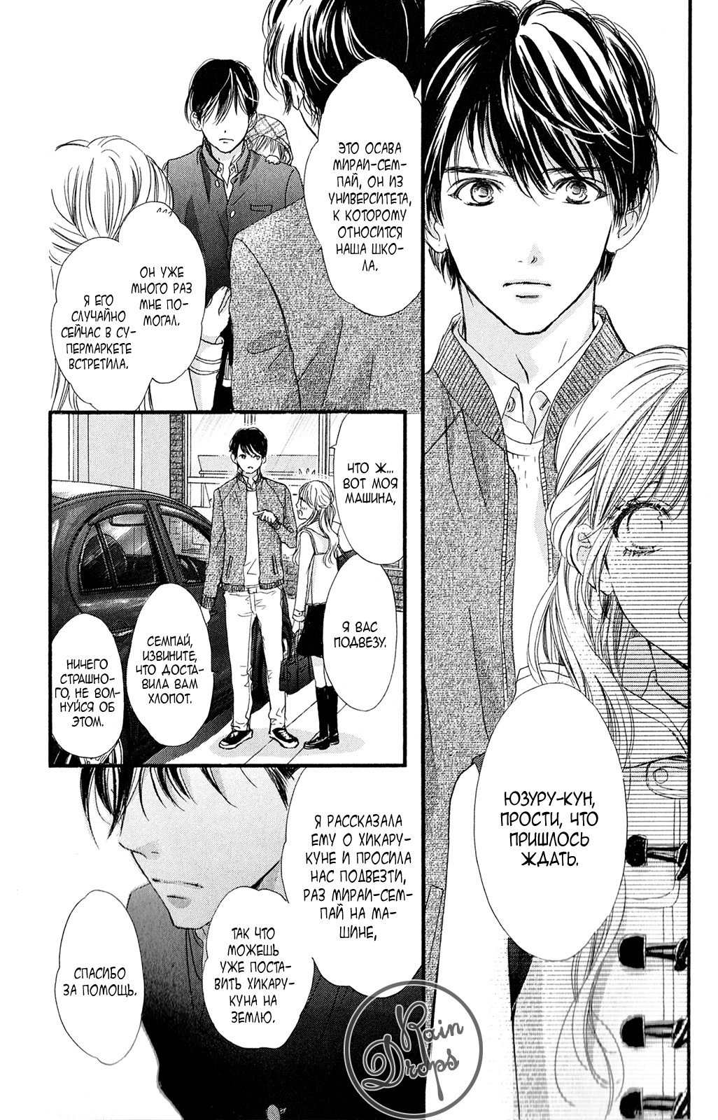 Манга Цветок моей печали - Глава 36 Страница 25