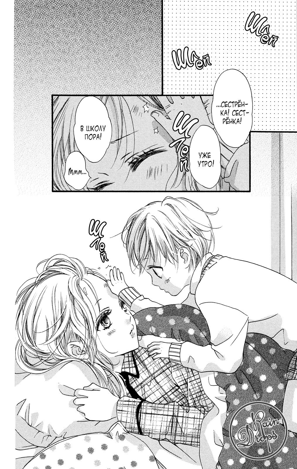 Манга Цветок моей печали - Глава 36 Страница 3