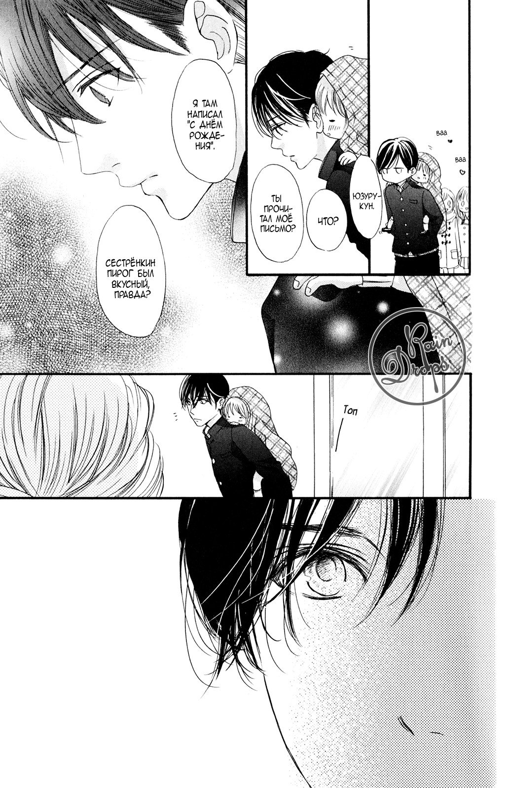 Манга Цветок моей печали - Глава 36 Страница 24