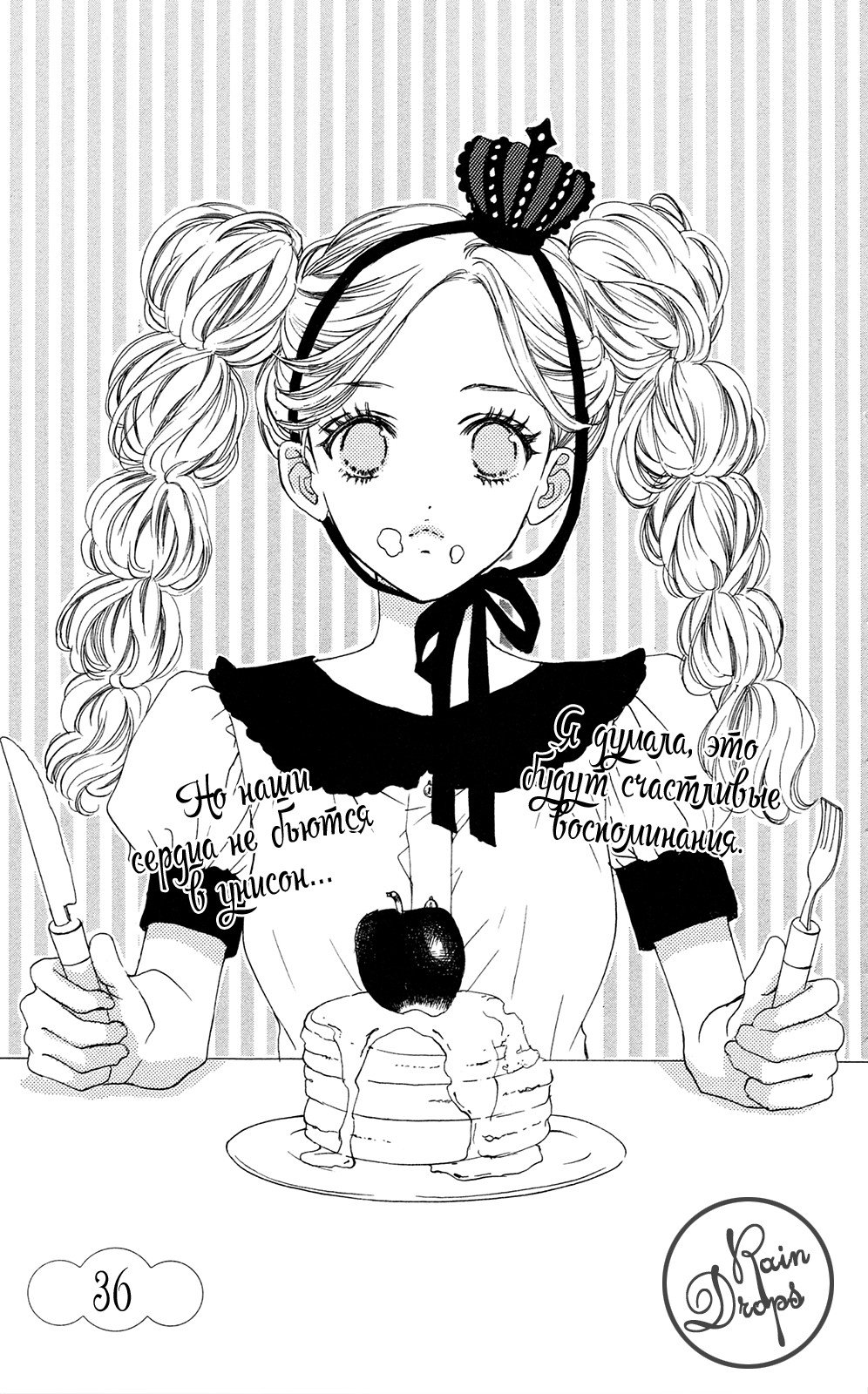 Манга Цветок моей печали - Глава 36 Страница 2