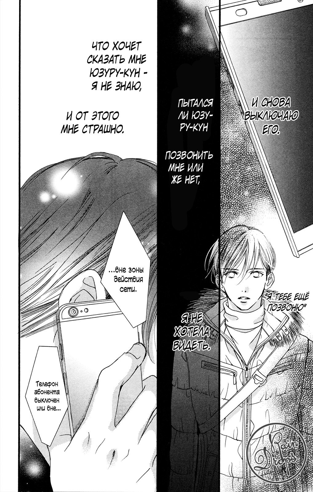 Манга Цветок моей печали - Глава 36 Страница 7