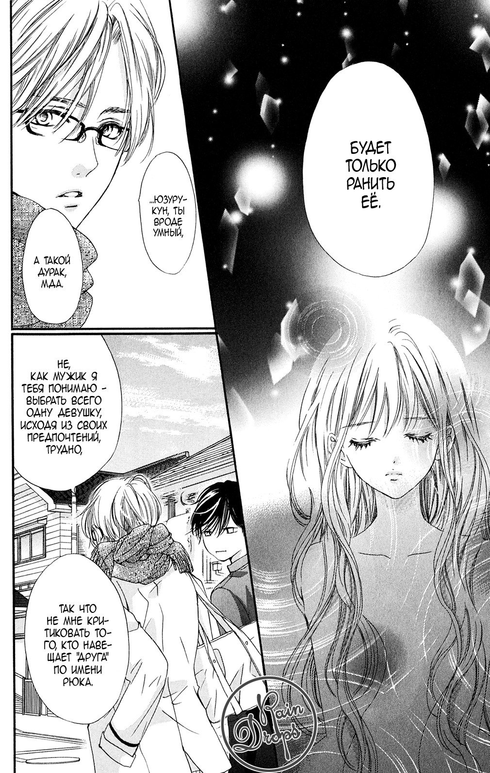 Манга Цветок моей печали - Глава 36 Страница 15