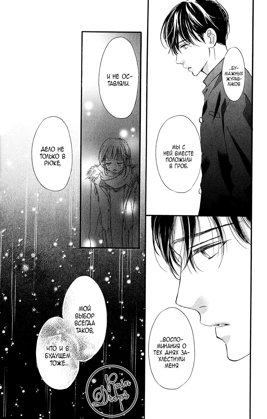 Манга Цветок моей печали - Глава 36 Страница 14