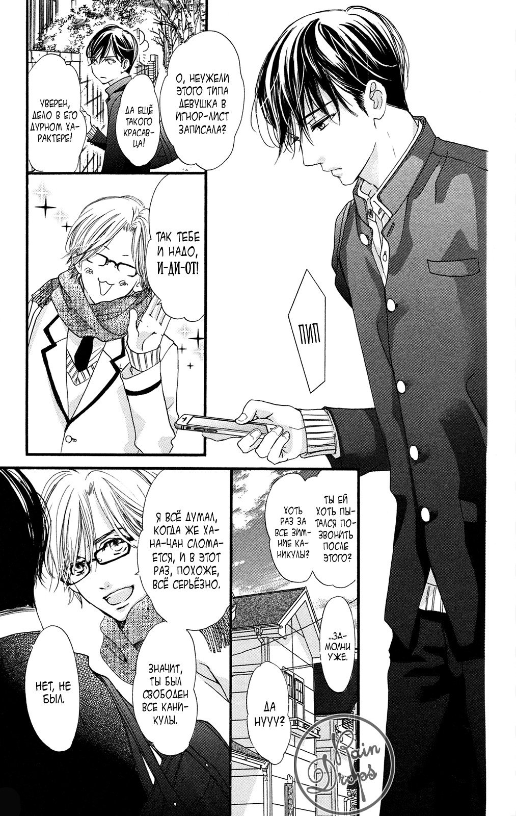 Манга Цветок моей печали - Глава 36 Страница 8