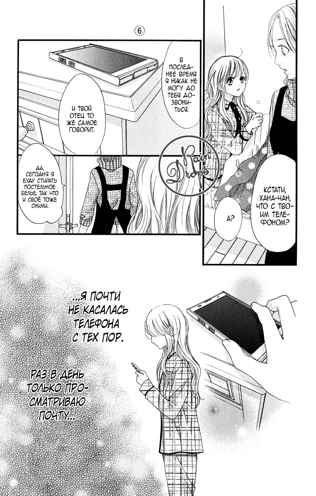 Манга Цветок моей печали - Глава 36 Страница 6