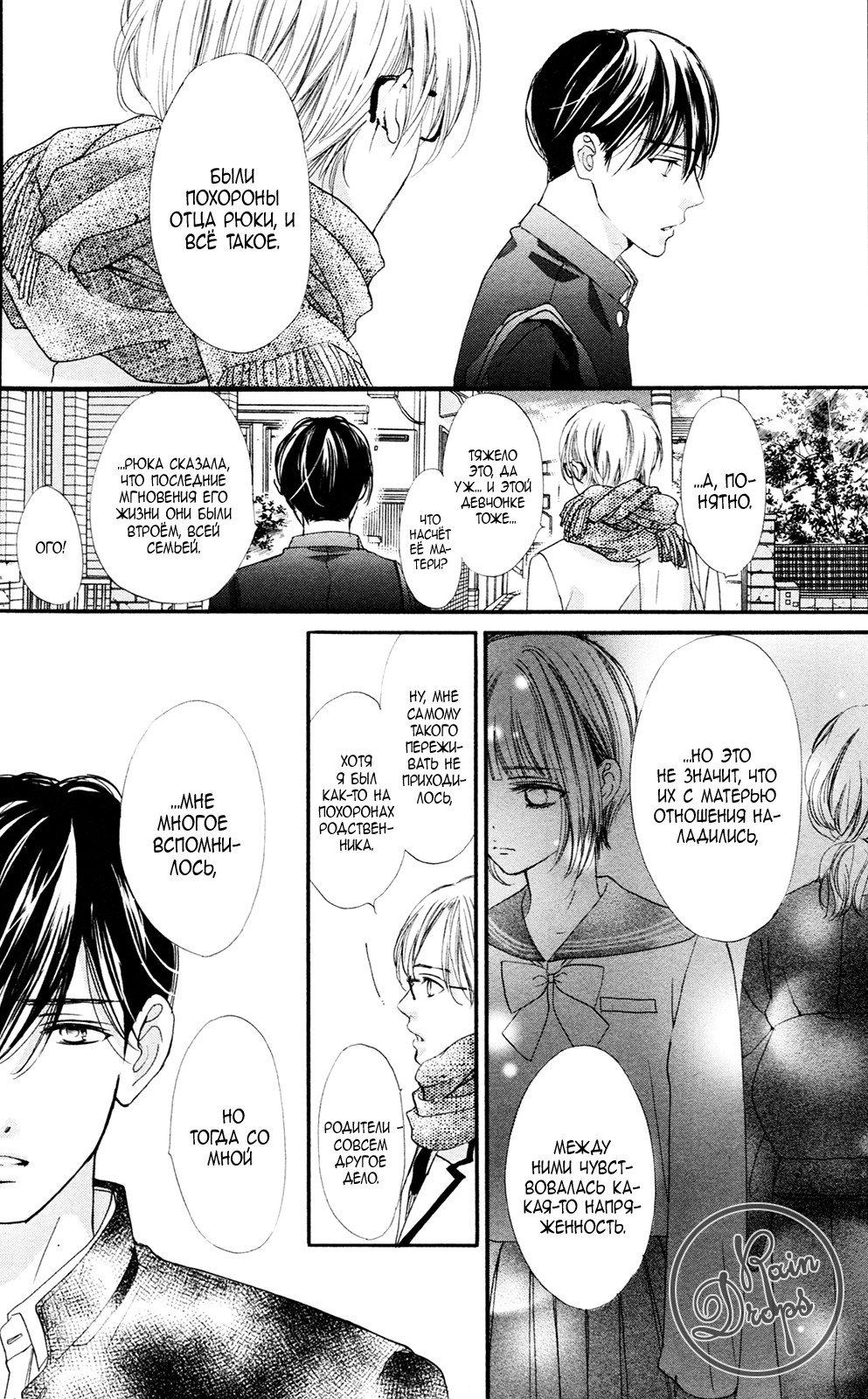 Манга Цветок моей печали - Глава 36 Страница 9
