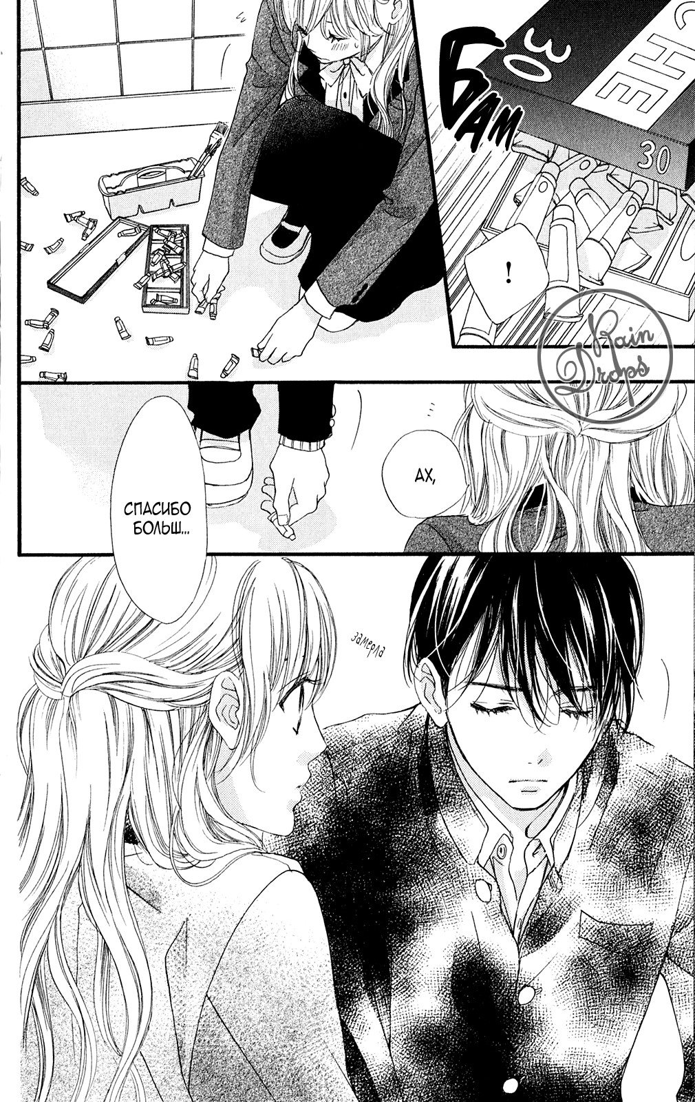 Манга Цветок моей печали - Глава 36 Страница 17