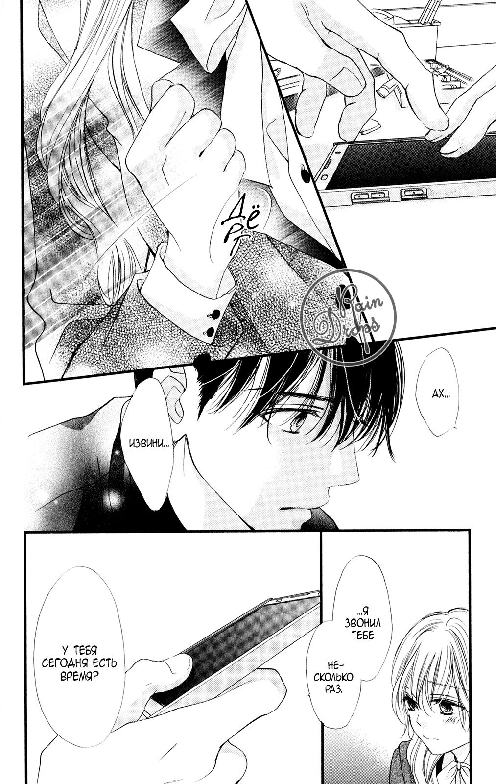 Манга Цветок моей печали - Глава 36 Страница 19