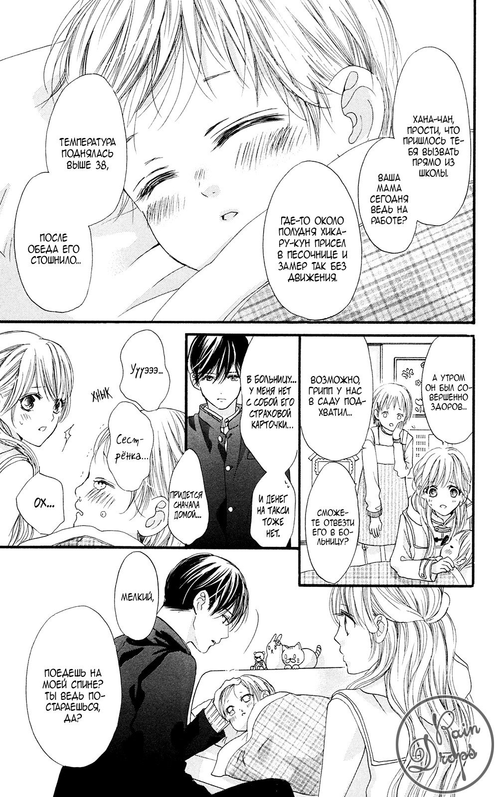 Манга Цветок моей печали - Глава 36 Страница 22