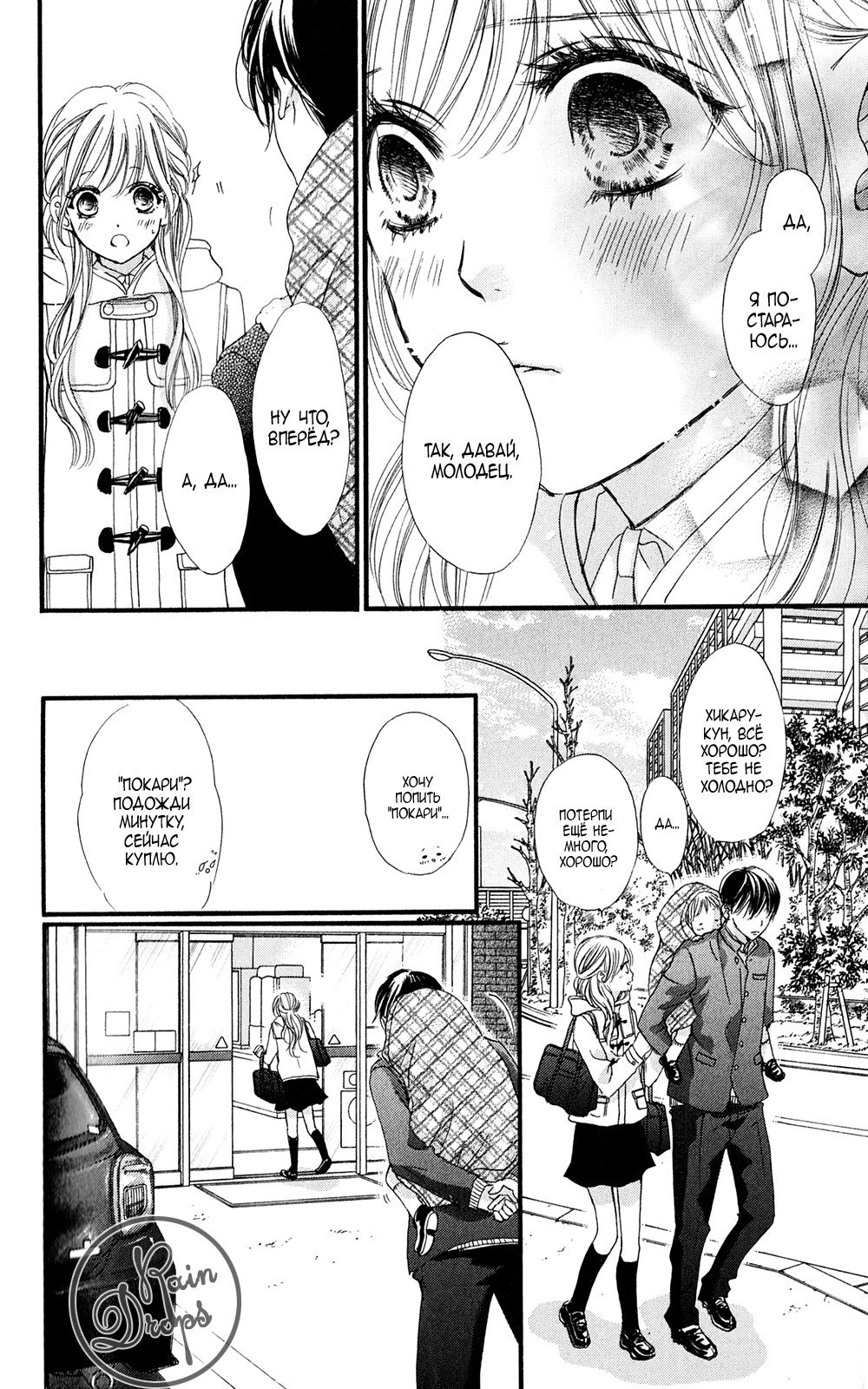 Манга Цветок моей печали - Глава 36 Страница 23