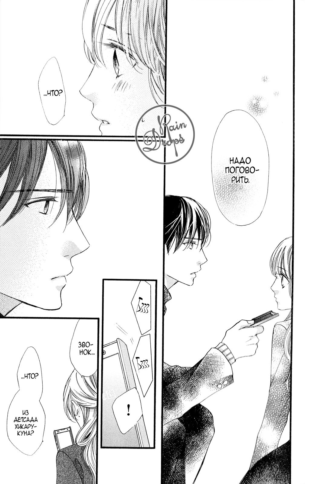 Манга Цветок моей печали - Глава 36 Страница 20