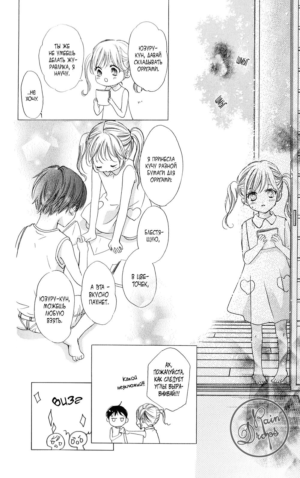 Манга Цветок моей печали - Глава 36 Страница 11