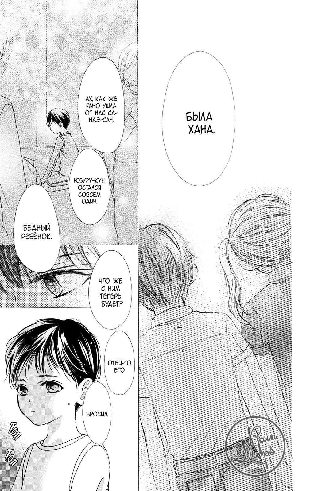 Манга Цветок моей печали - Глава 36 Страница 10