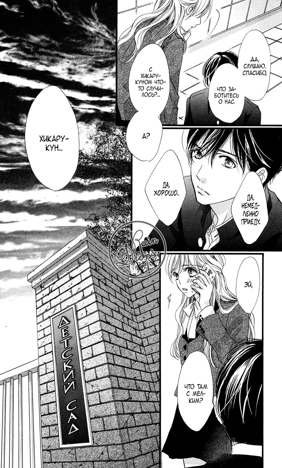 Манга Цветок моей печали - Глава 36 Страница 21