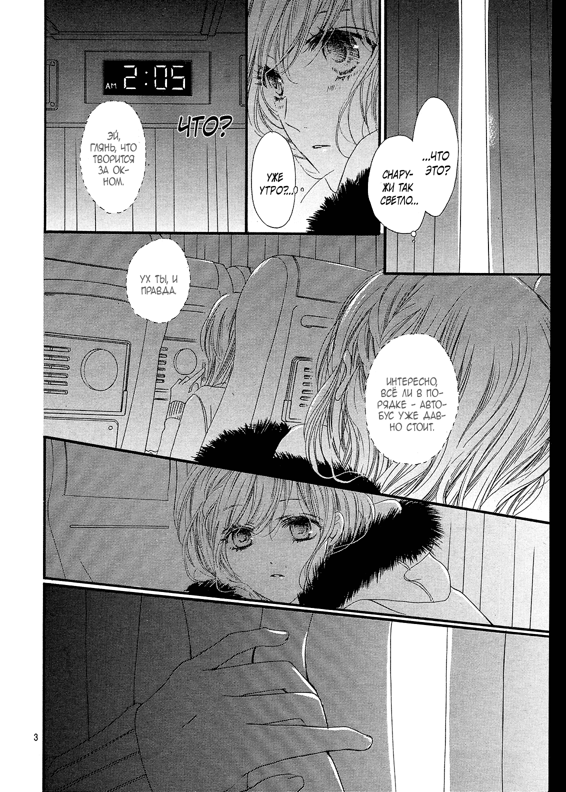 Манга Цветок моей печали - Глава 35 Страница 3