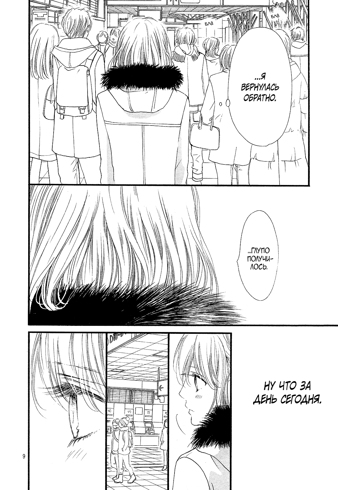 Манга Цветок моей печали - Глава 35 Страница 9