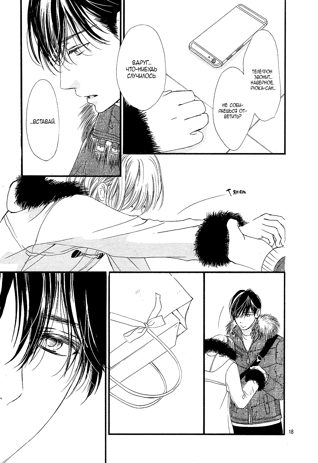 Манга Цветок моей печали - Глава 35 Страница 18