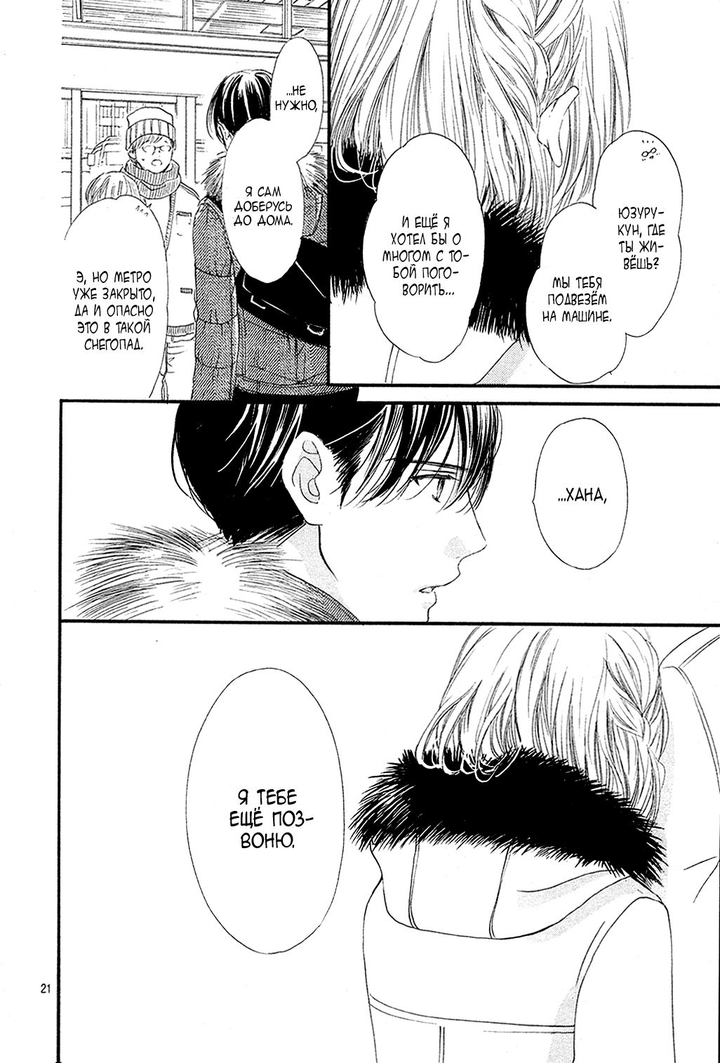 Манга Цветок моей печали - Глава 35 Страница 21