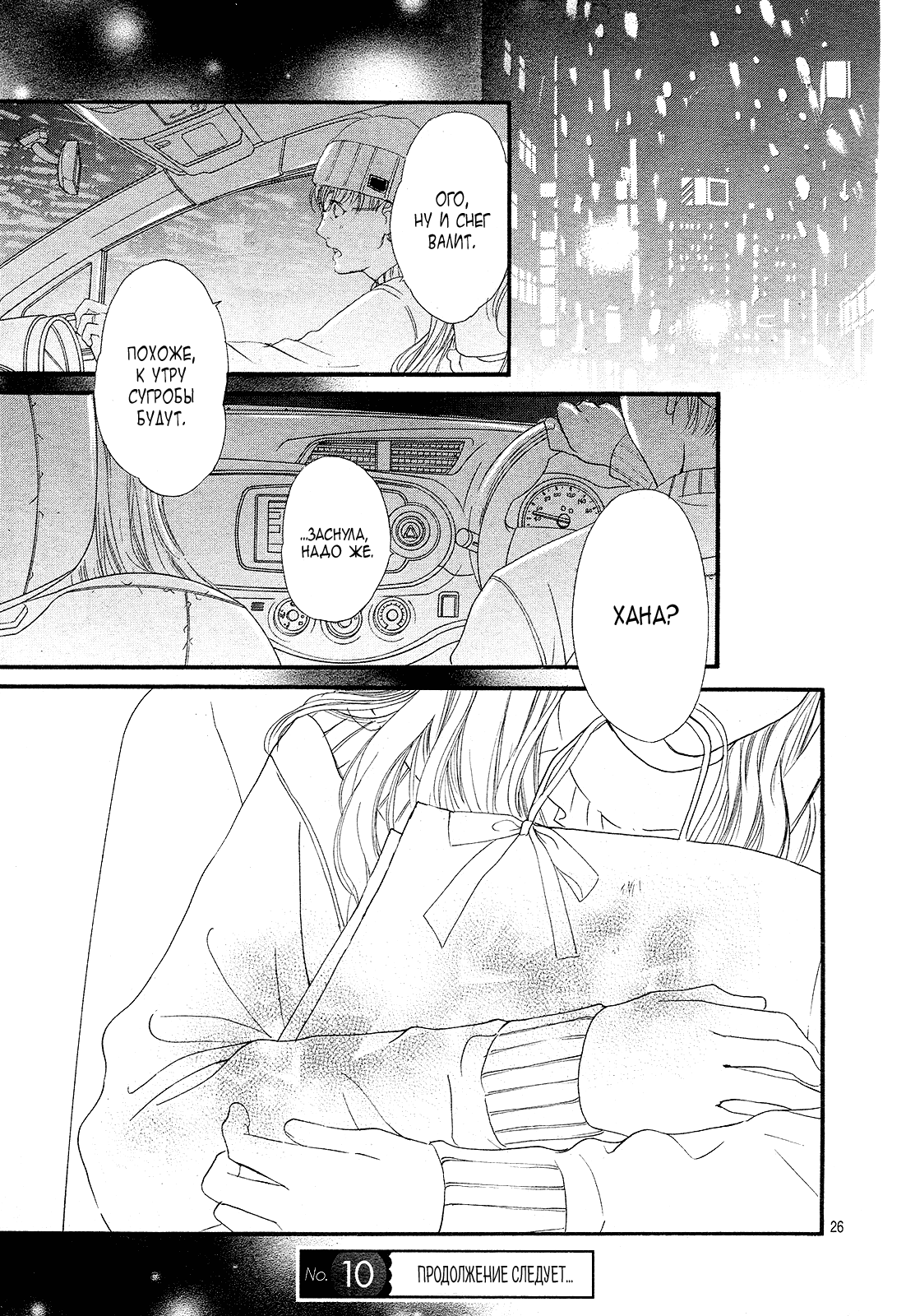 Манга Цветок моей печали - Глава 35 Страница 26