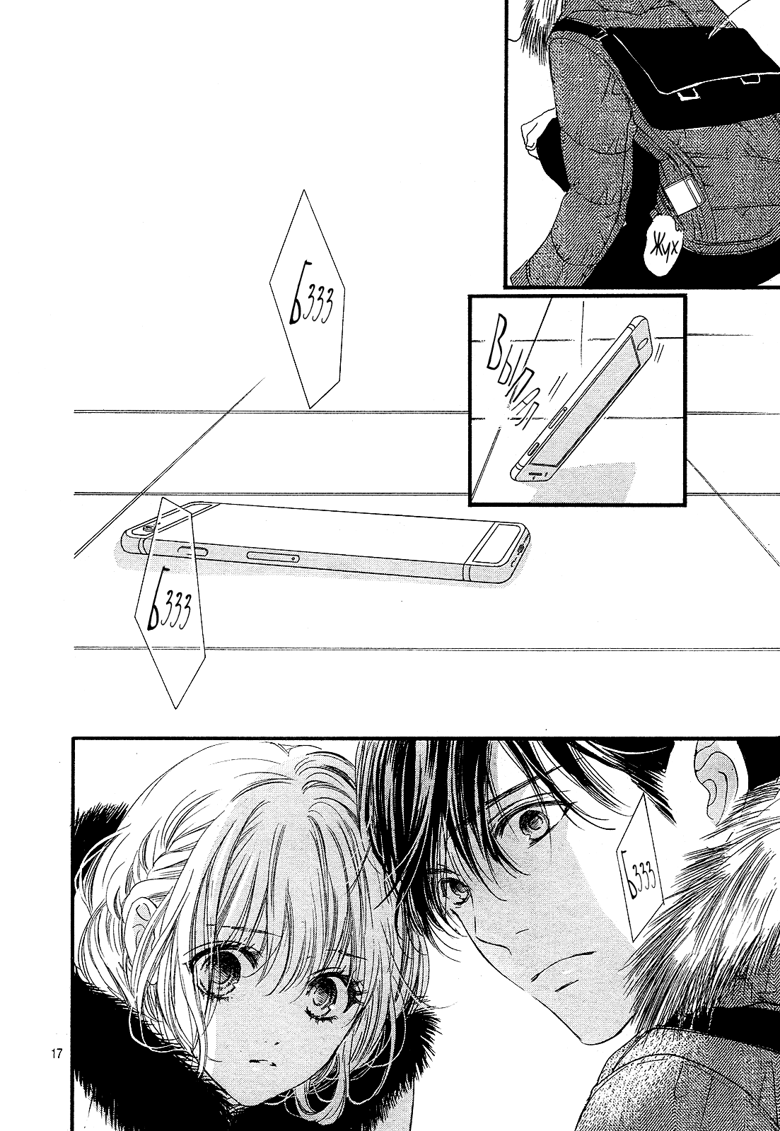 Манга Цветок моей печали - Глава 35 Страница 17