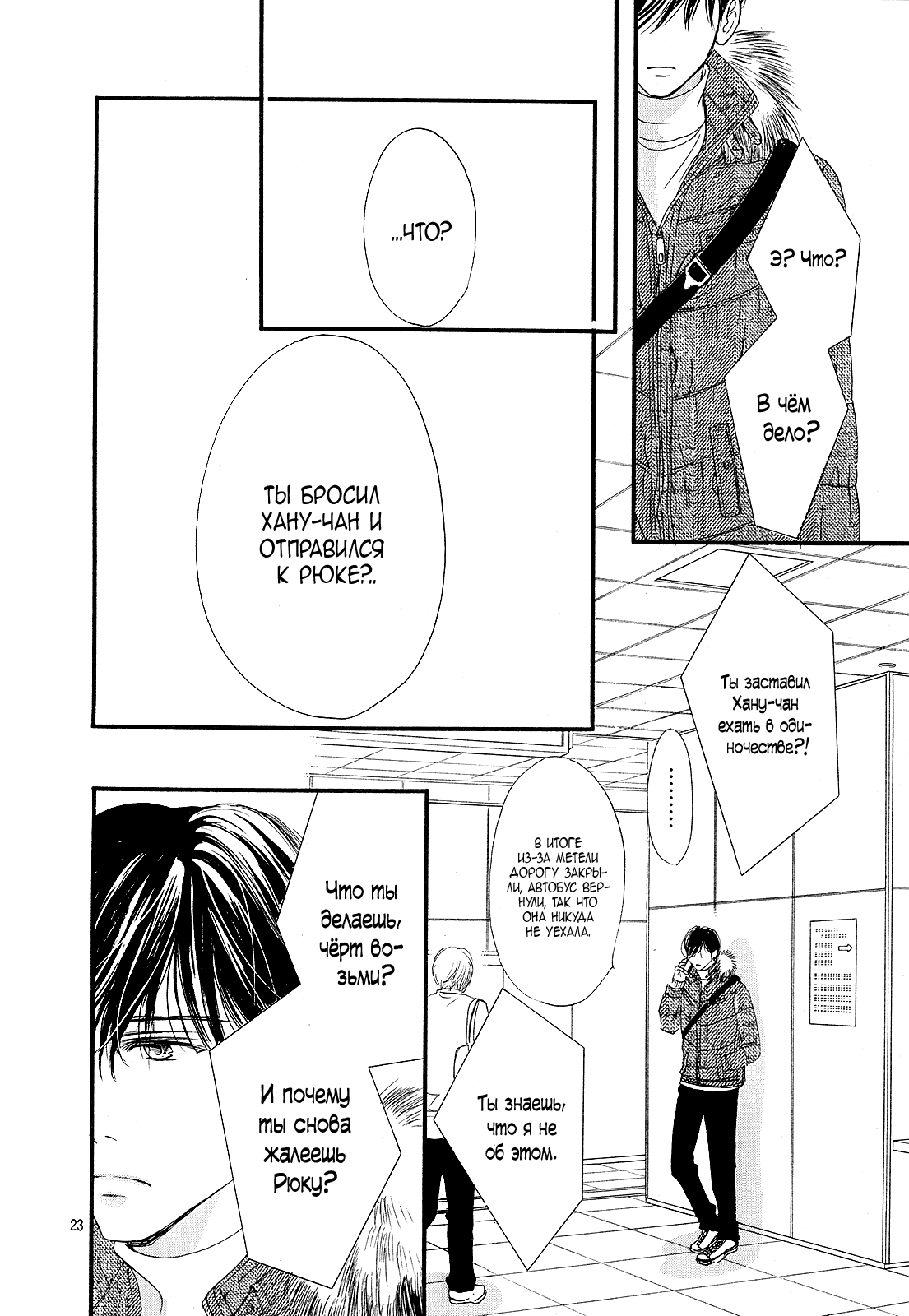 Манга Цветок моей печали - Глава 35 Страница 23