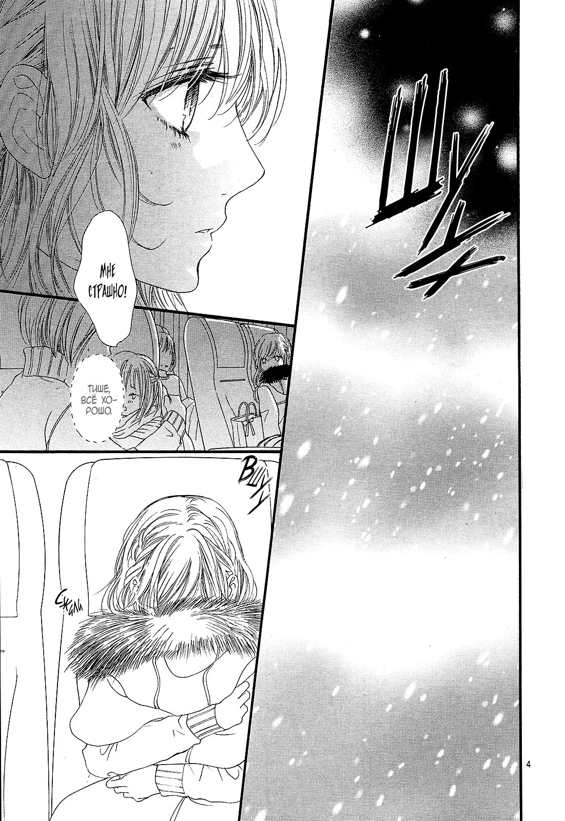 Манга Цветок моей печали - Глава 35 Страница 4