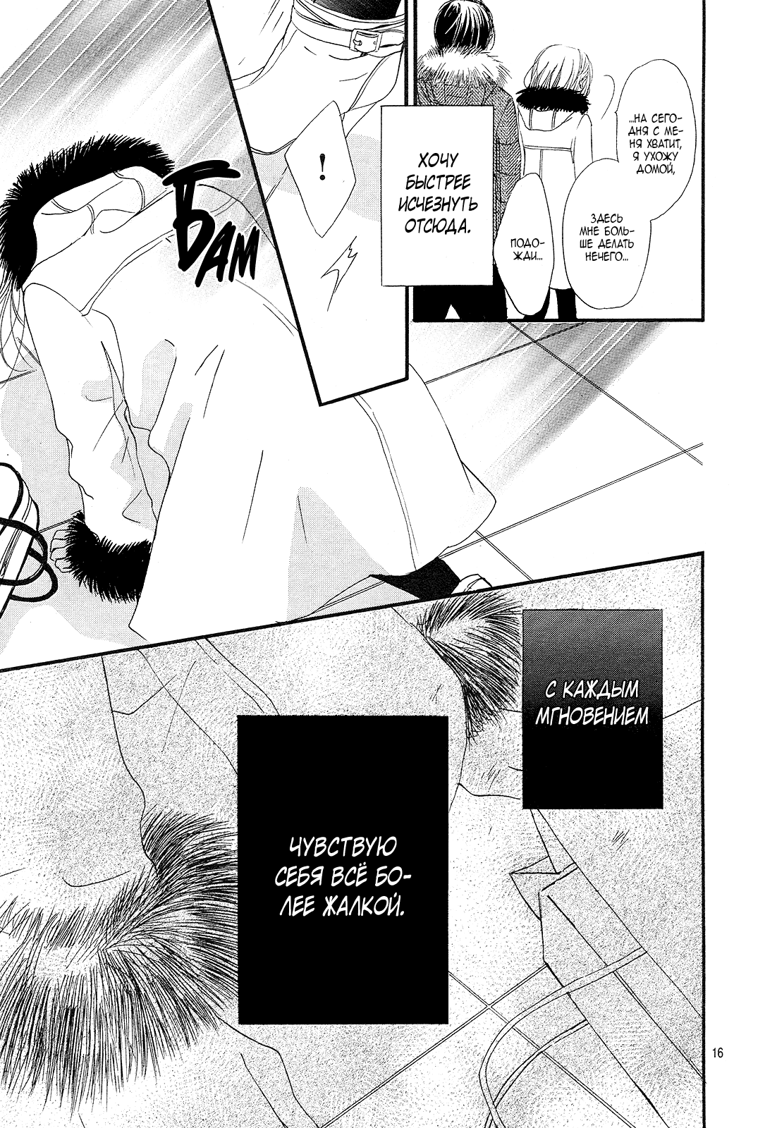 Манга Цветок моей печали - Глава 35 Страница 16