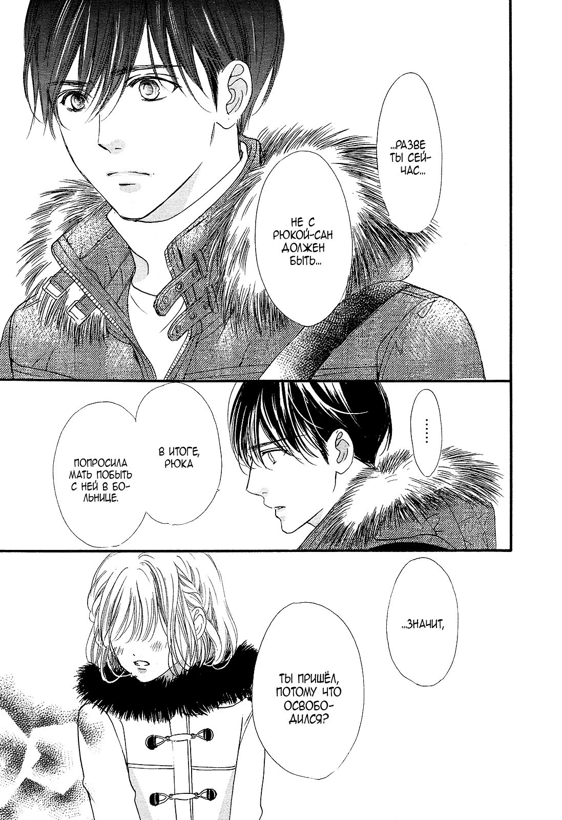 Манга Цветок моей печали - Глава 35 Страница 14