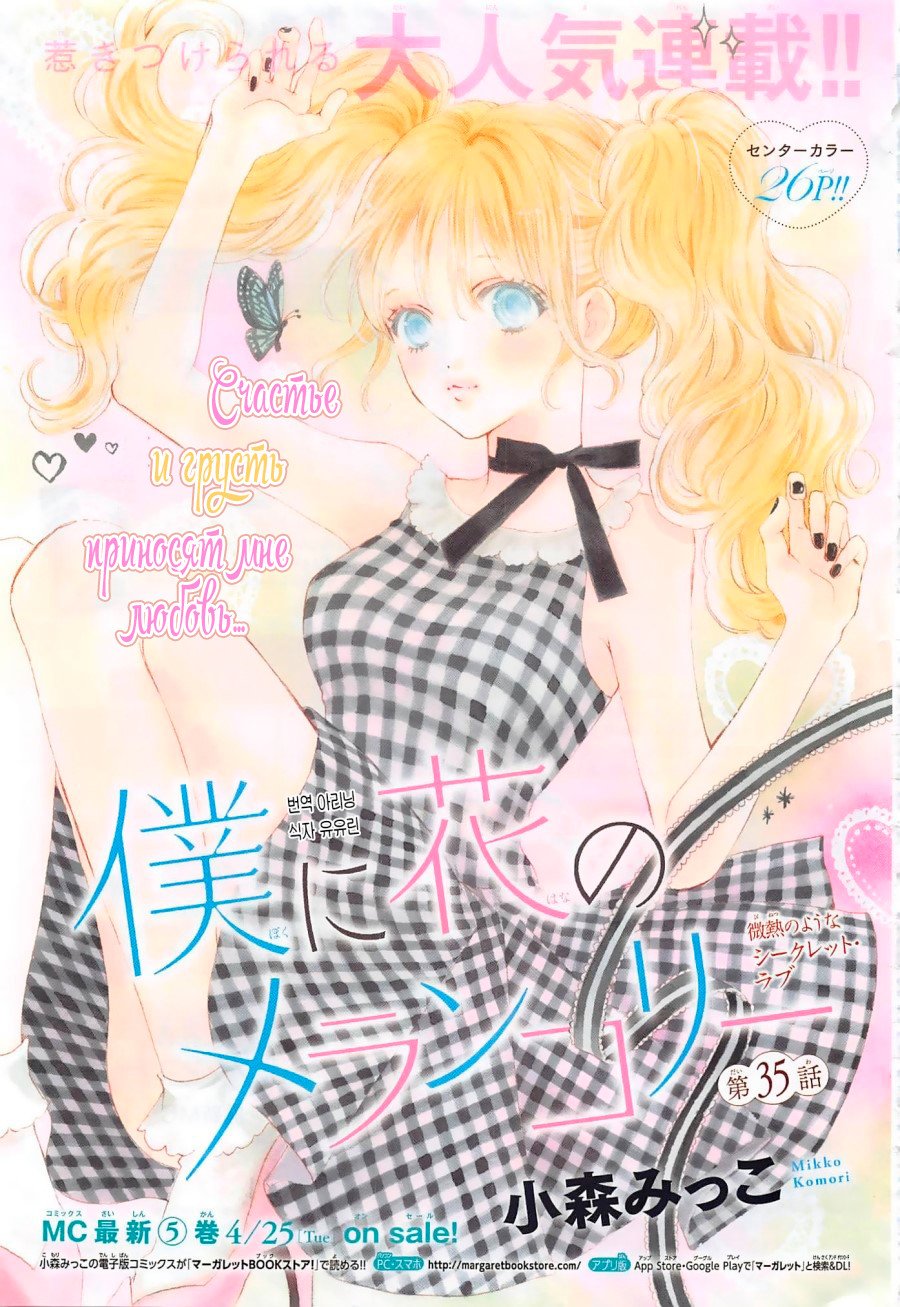 Манга Цветок моей печали - Глава 35 Страница 1