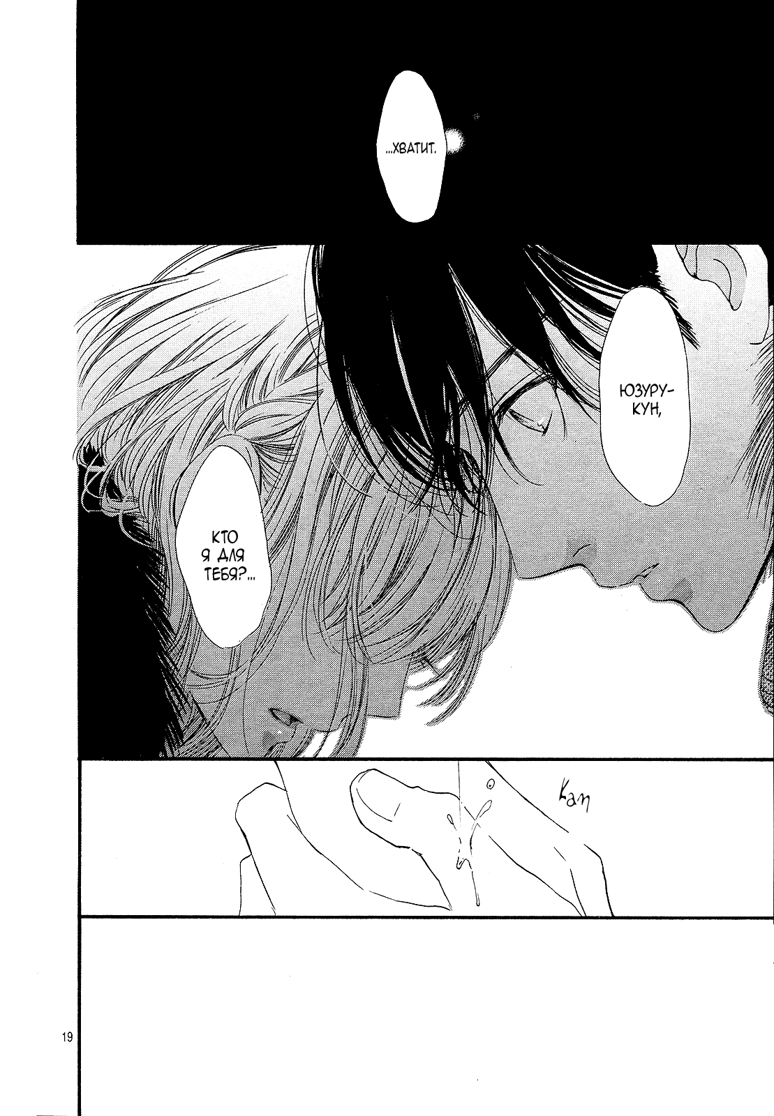 Манга Цветок моей печали - Глава 35 Страница 19