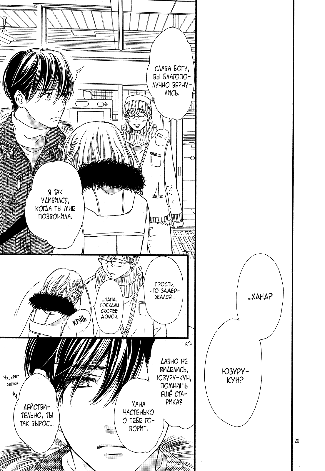 Манга Цветок моей печали - Глава 35 Страница 20