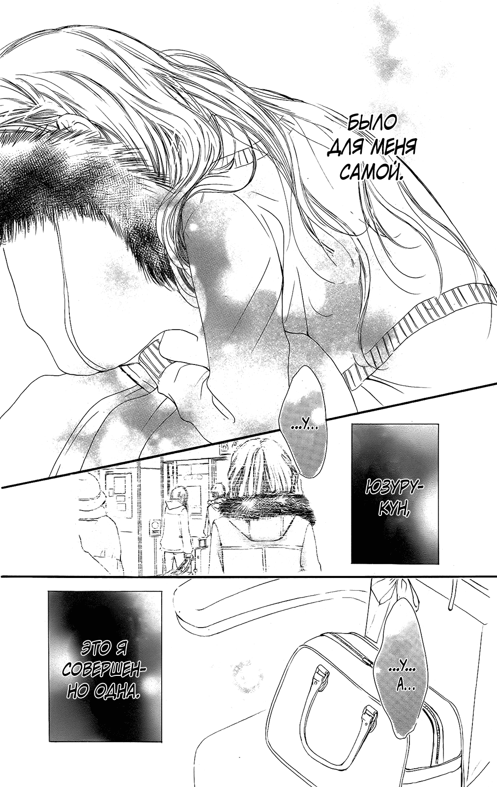 Манга Цветок моей печали - Глава 34 Страница 21