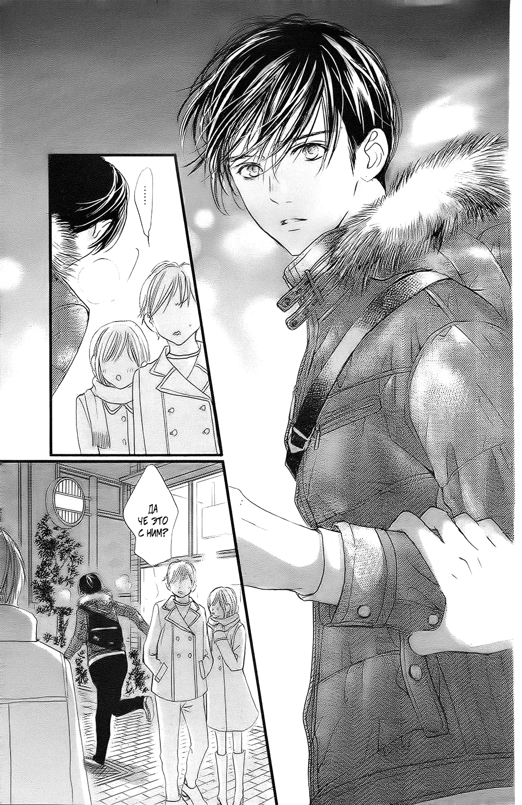 Манга Цветок моей печали - Глава 34 Страница 4