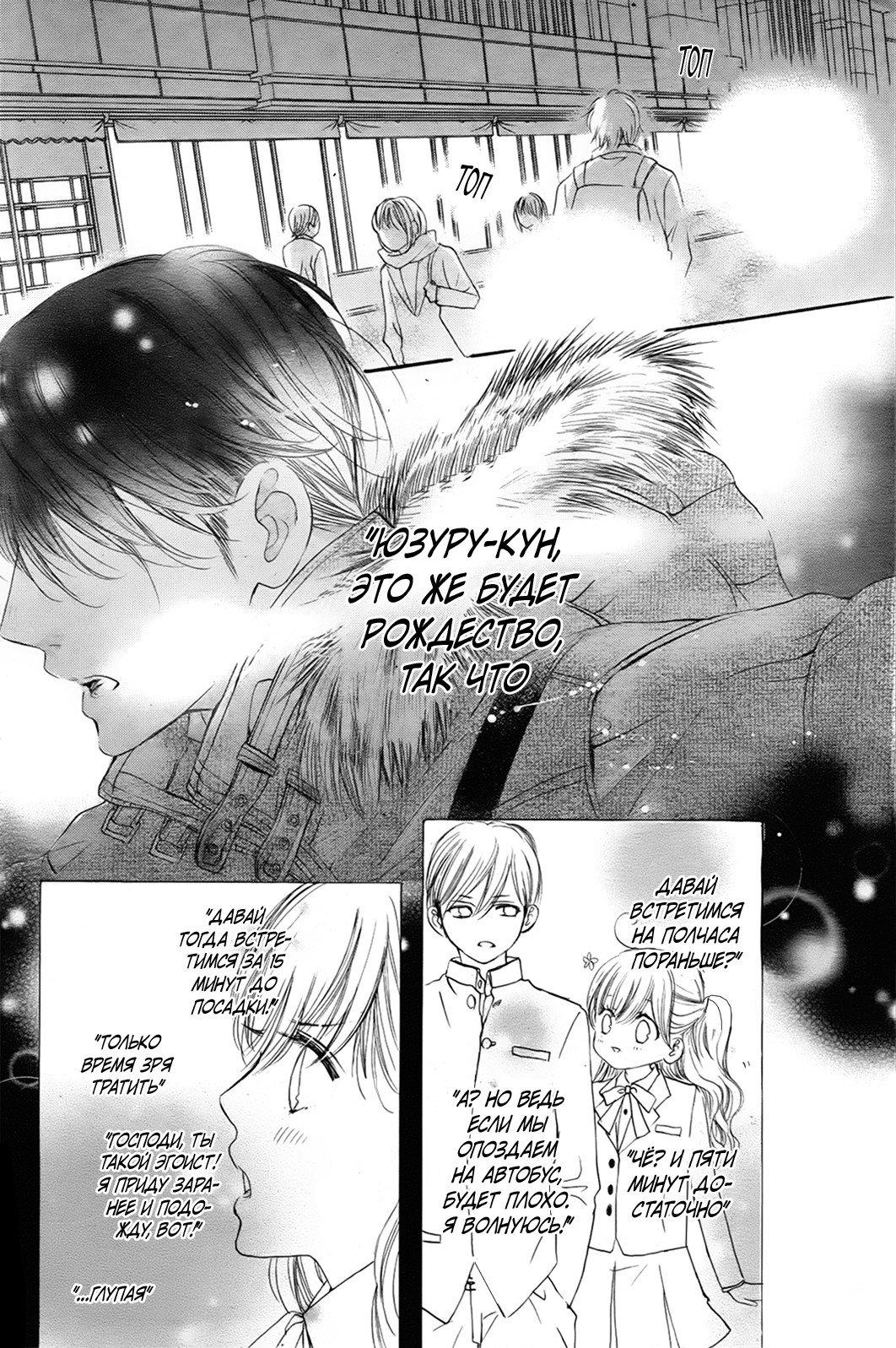 Манга Цветок моей печали - Глава 34 Страница 5