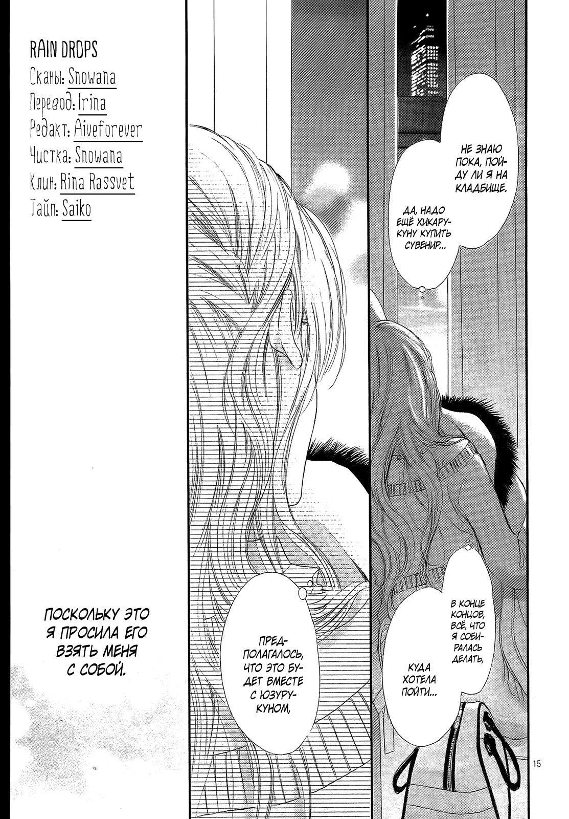 Манга Цветок моей печали - Глава 34 Страница 16