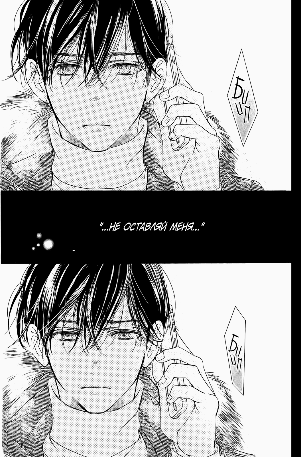 Манга Цветок моей печали - Глава 34 Страница 9