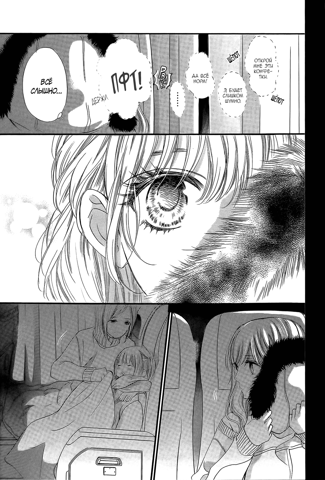 Манга Цветок моей печали - Глава 34 Страница 13