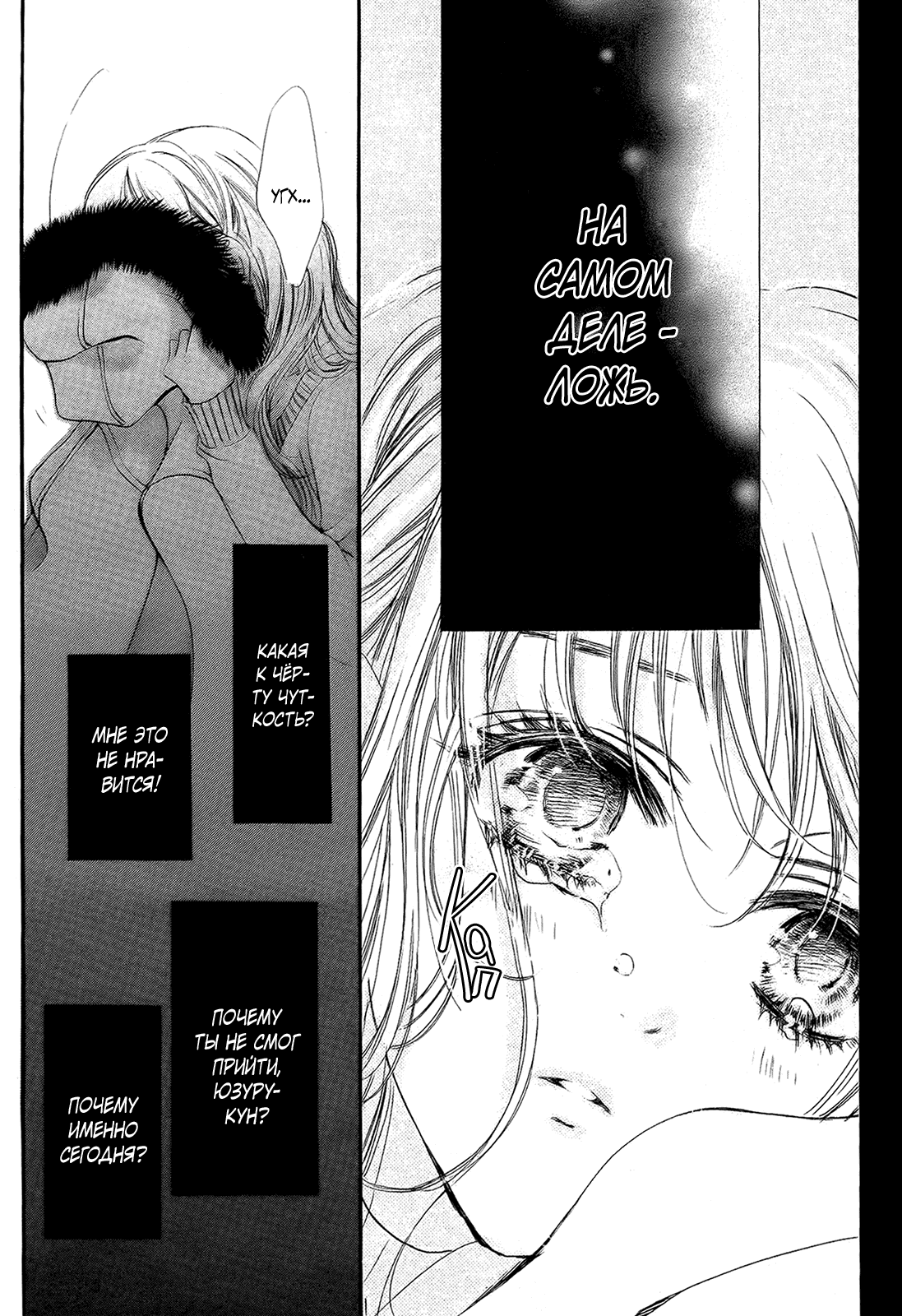 Манга Цветок моей печали - Глава 34 Страница 19