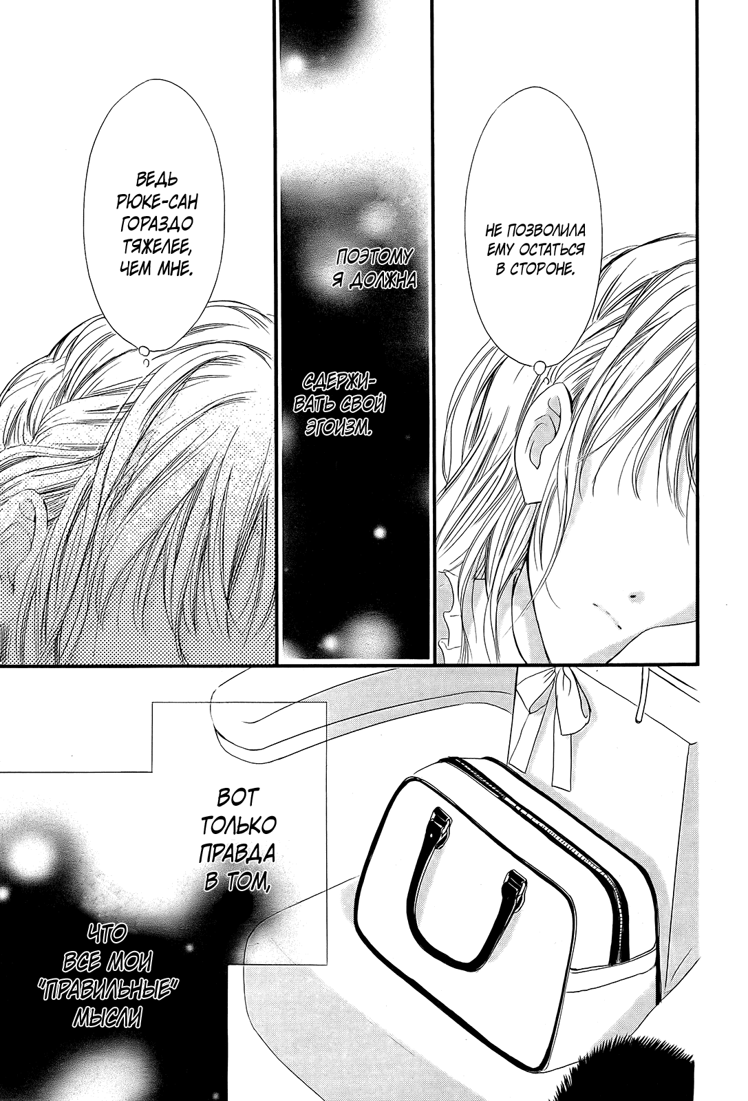 Манга Цветок моей печали - Глава 34 Страница 18