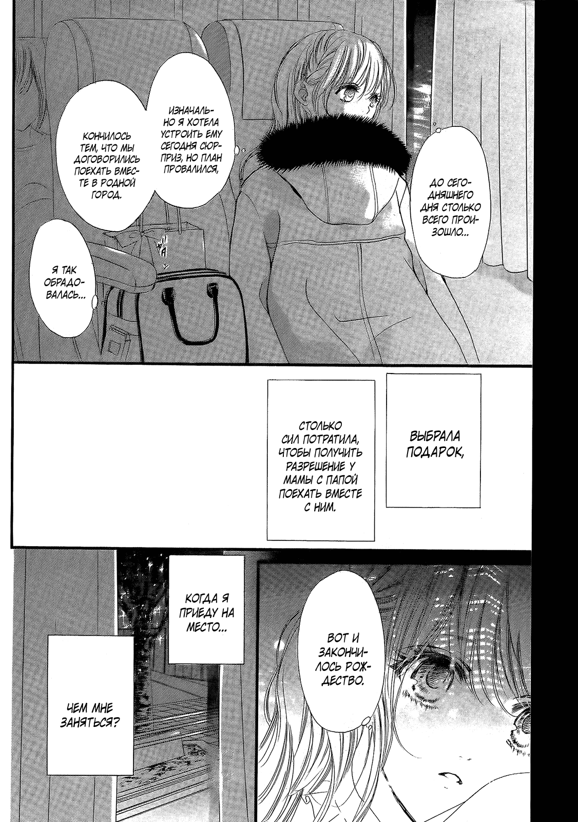 Манга Цветок моей печали - Глава 34 Страница 15