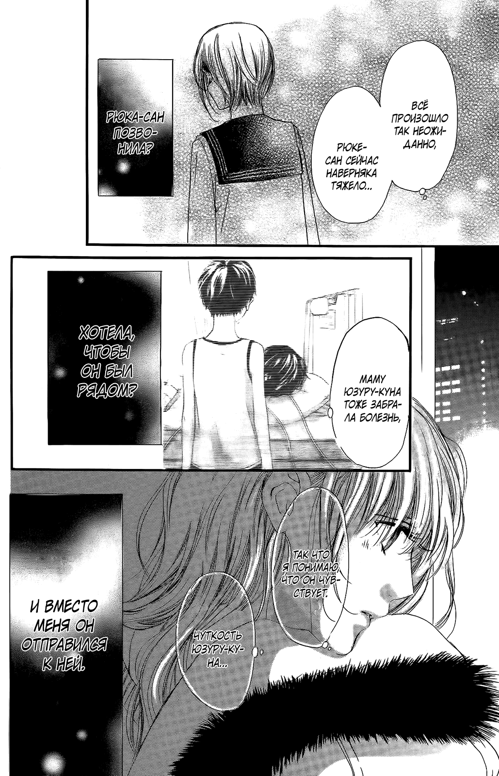 Манга Цветок моей печали - Глава 34 Страница 17