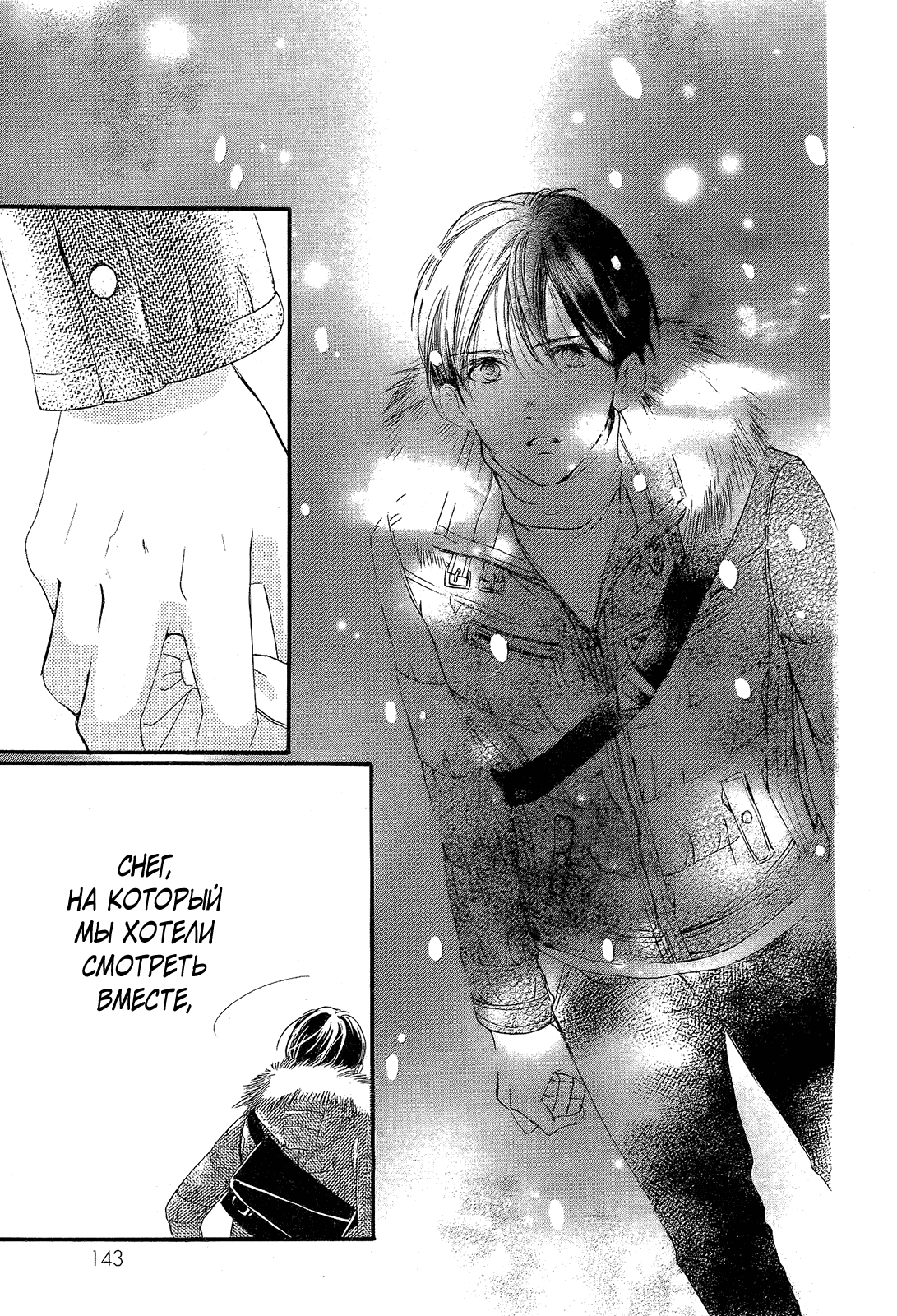 Манга Цветок моей печали - Глава 34 Страница 24