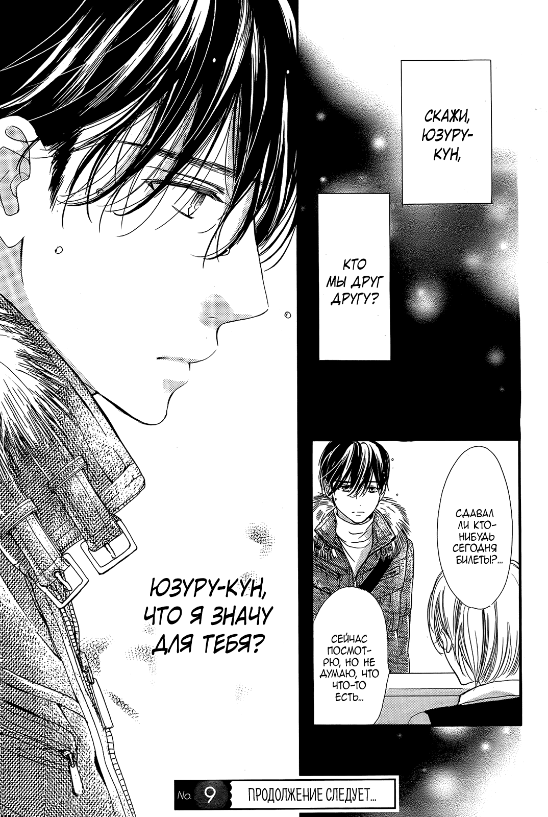 Манга Цветок моей печали - Глава 34 Страница 26