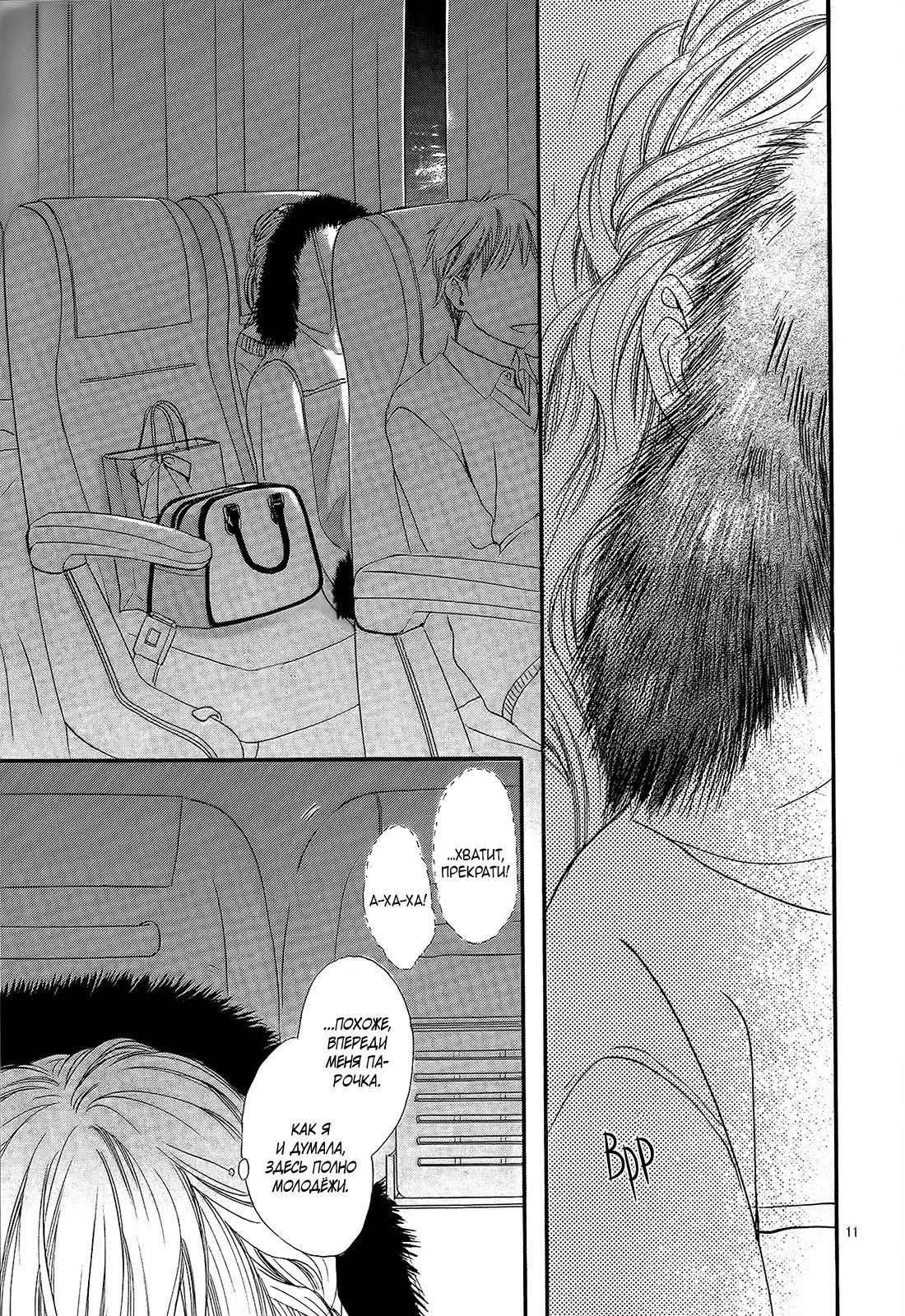 Манга Цветок моей печали - Глава 34 Страница 12