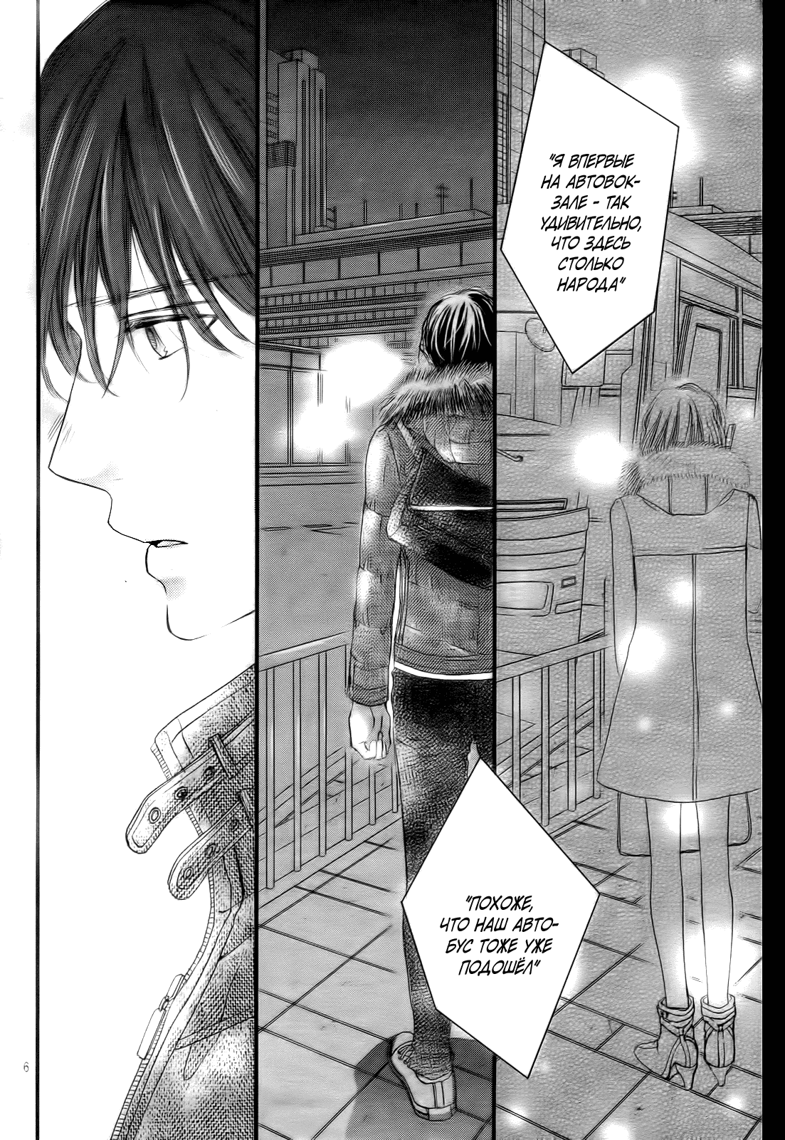 Манга Цветок моей печали - Глава 34 Страница 7