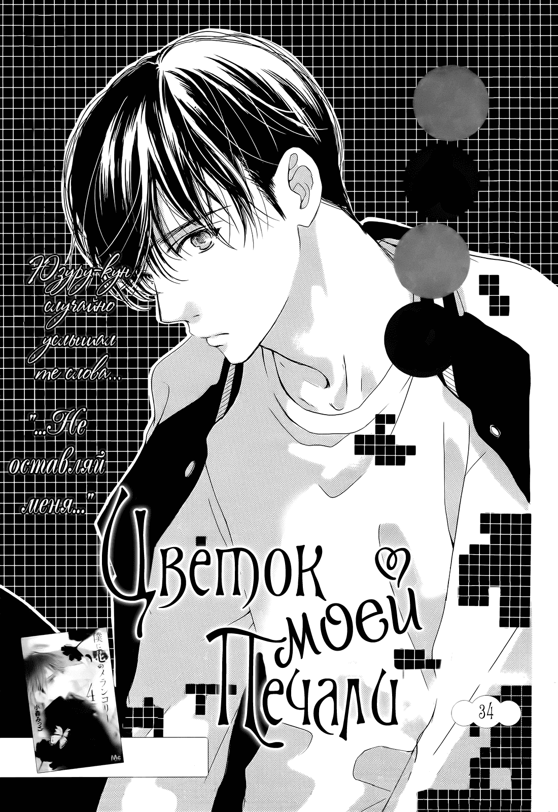 Манга Цветок моей печали - Глава 34 Страница 2